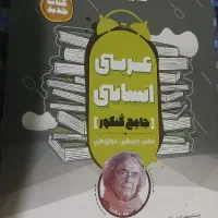 عربی انسانی و مهارت معلمی کنکور