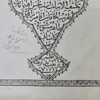 دیوان مثنوی معنوی قاجاری (چاپ سنگی)|کتاب و مجله ادبی|تهران, شهرک آزادی|دیوار