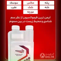 سمپاشی منزل و کارخانه ها سوسک و موش