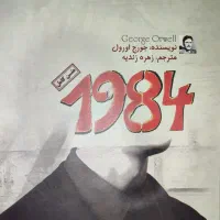 کتاب 1984
