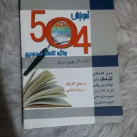 کتاب زبان 504