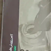 کتاب دانشجویی|کتاب و مجله آموزشی|قم, چهار مردان|دیوار