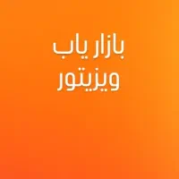 بازاریاب حضوری