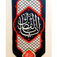 کتیبه بسیجی یا ابالفضل، محرم