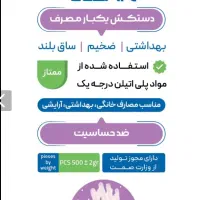 دستکش یکبارمصرف پلاستیکی