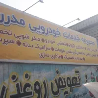 به صافکار و نقاش ماهر درصدی کار یا اجاره ای به