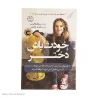 کتاب خودت باش دختر و کتاب هری پاتر و سنگ‌جادویی