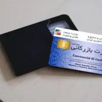 کارت بازرگانی برای صادرات و واردات