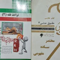 کتاب رشته حقوق