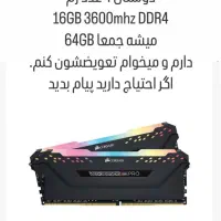 Ram 16GB x4 3600Mhz DDR4. رم کامپیوتر