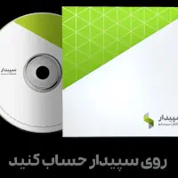 نرم افزار حسابداری سپیدار|دفتر کار|تهران, نیلوفر|دیوار