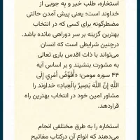 استخاره با قرآن کریم صلواتی|فعالیت داوطلبانه|شیراز, سیاه سنگ|دیوار