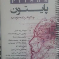 کامل‌ترین کتاب آموزش پایتون به زبان فارسی