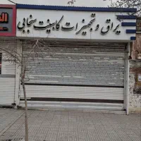 مغازه  جوانشیر