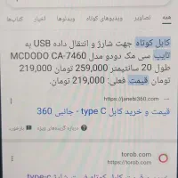 کابل شارژ تایپ C