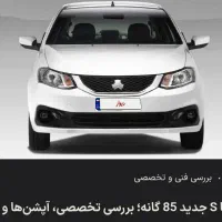 فروش حواله ساینا اس ۸۵گانه