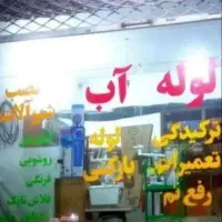 بَنائی بلوک لاشه چینی مالون  مَرکز رفعِنَم  شهرمآ