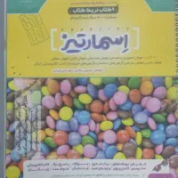 کتاب اسمارتیز|کتاب و مجله آموزشی|مشگین شهر, |دیوار