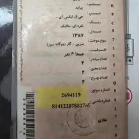 کارت ماشین پیدا شده