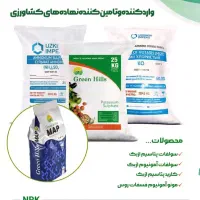 وارد کننده و تامین کننده نهاده های کشاورزی