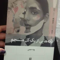کتاب تکه های از یک کل منسجم