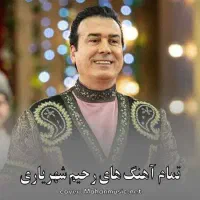 کنسرت رحیم شهریاری ۲۶ مهر