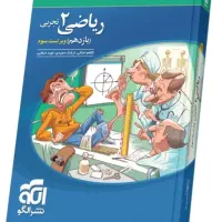کتاب ریاضی یازدهم نشر الگو مناسب کنکور ۱۴۰۵ به بعد