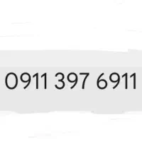 سیم کارت خط  همراه اول دائمی 911-76-39-0911