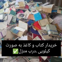 جمع آوری خرید و فروش کتاب آهن مس