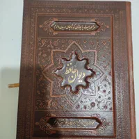 کتاب دیوان حافظ|کتاب و مجله ادبی|اهواز, نادری|دیوار