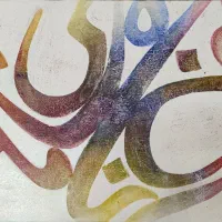 تابلو نقاشی‌خط مدرن(خاص)