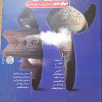 کتاب دروس طلایی پایه دوازدهم(۱۲) انسانی