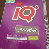 کتاب آی کیو چهارم گاج