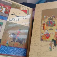 کتاب شاهنامه ودیگرکتابها