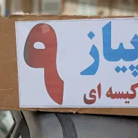 پیاز کیسه‌ای فقط 9 تومن پیاز سرخ کردنی و مصرفی