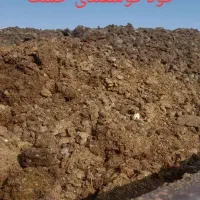 کود حیوانی خشک و تمیز درجه یک