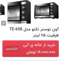 اون توستر