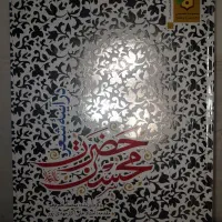 شعر آئینی|کتاب و مجله مذهبی|قم, زنبیل آباد|دیوار