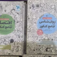 کتاب جامع کنکور مهروماه و خیلی سبز|کتاب و مجله آموزشی|قم, زنبیل آباد|دیوار