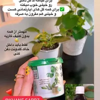 کود گیاهی|گل و گیاه طبیعی|بهبهان, |دیوار