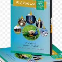 تدریس خصوصی عربی