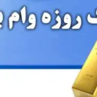 وام فوری بدون ضامن چک و سفته