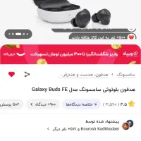 هدفون بلوتوثی سامسونگ galaxy buds FE|لوازم جانبی موبایل و تبلت|مراغه, |دیوار