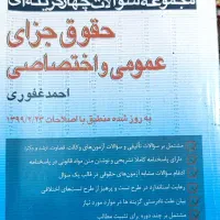 کتب آزمون وکالت|کتاب و مجله آموزشی|مرند, |دیوار