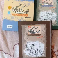 کتاب دو جلدی فوت کوزه گری