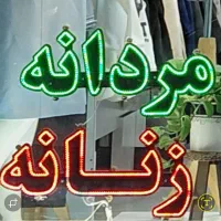 نوشته پشت شیشه