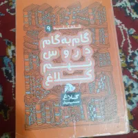 گام به گام نهم