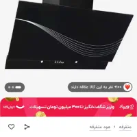 هود آشپزخانه