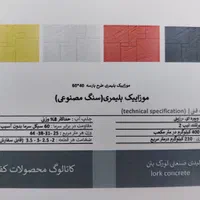 فروش ویژه موزاییک پلیمری|مصالح و تجهیزات ساختمان|اصفهان, عاشق‌آباد|دیوار