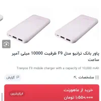 پاور بانک 10000